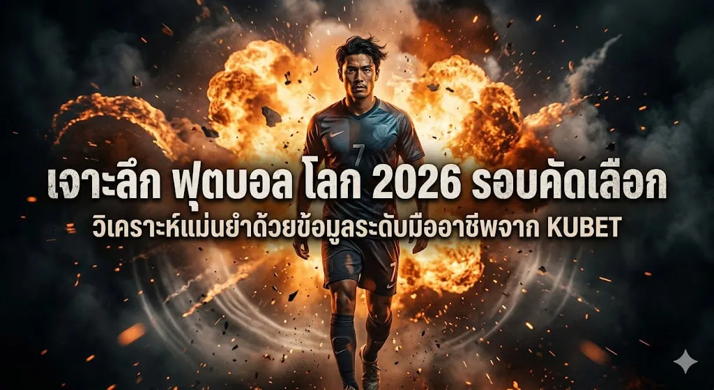 ทำไมการวิเคราะห์ข้อมูลจึงสำคัญในยุค KUBET