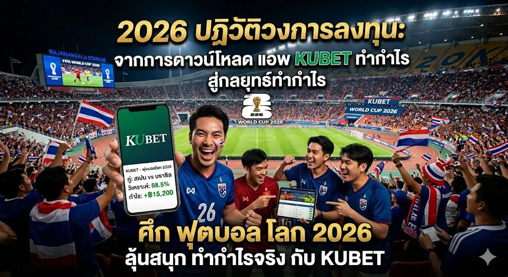 เจาะลึกระบบ AI วิเคราะห์เกม ฟุตบอล โลก แบบมืออาชีพ