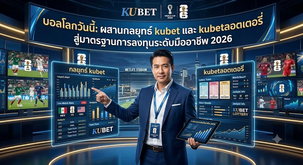 ระบบนิเวศ kubet: การบูรณาการข้อมูลสู่กำไรที่ยั่งยืน